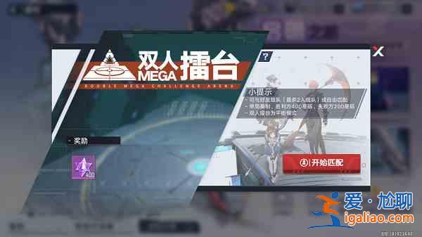 幻塔双人MEGA擂台如何参与？双人MEGA擂台玩法分析与推荐？