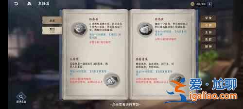不良人3生活技能烹饪怎么开启？生活技能烹饪开启介绍与使用方法说明？