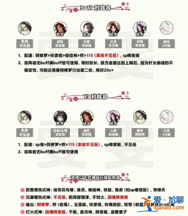 阴阳师观山不见爬塔阵容怎么搭配？观山不见爬塔阵容搭配分析与建议？