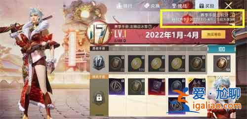 和平精英ss17赛季结束时间是什么时候？ss17赛季结束时间推测与猜想？