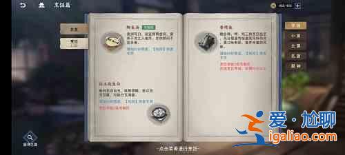 不良人3生活技能烹饪怎么开启？生活技能烹饪开启介绍与使用方法说明？