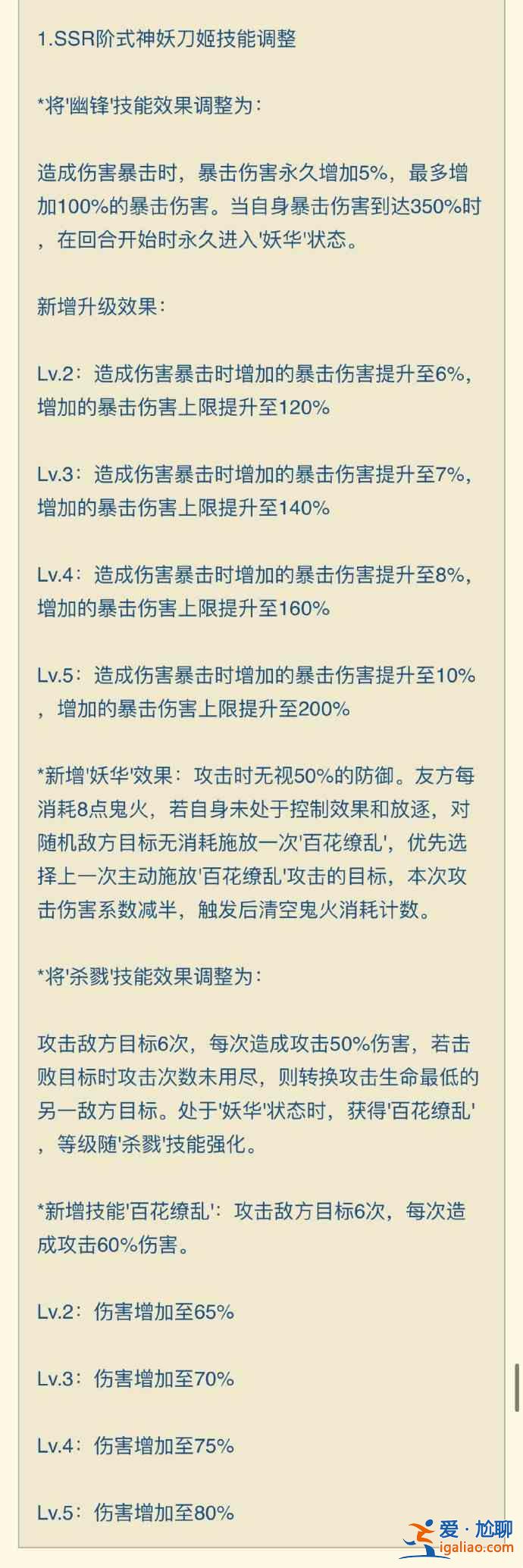 阴阳师新版妖刀姬技能强度怎么样？新版妖刀姬技能强度测评与分享？