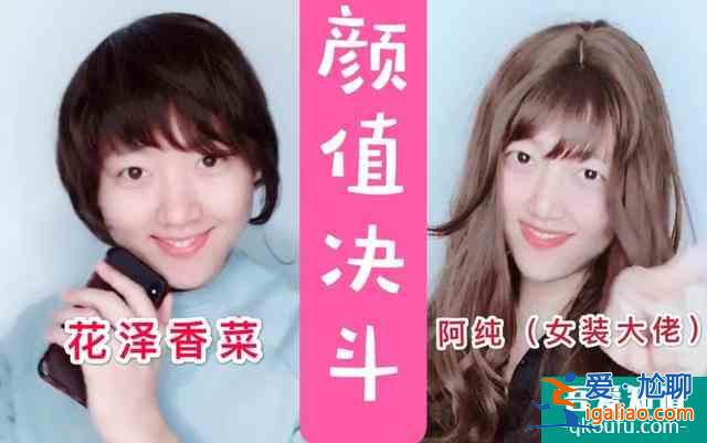 都是反串男生，这个日本小姐姐让我沦陷了，比《漂亮书生》真实？