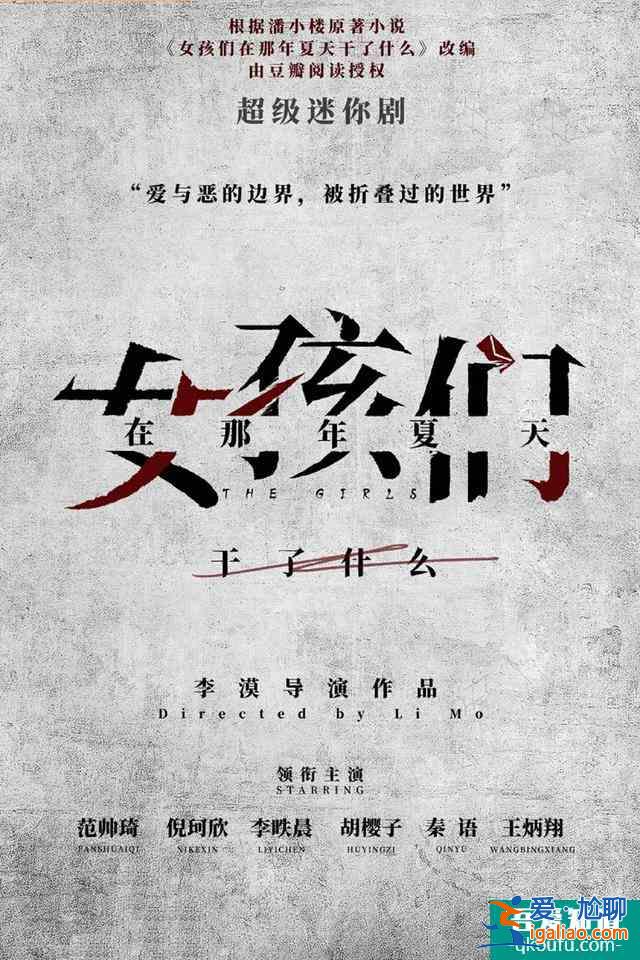 国内首部女性密室悬疑推理剧已定档，预告片全程带感！全员恶女？？