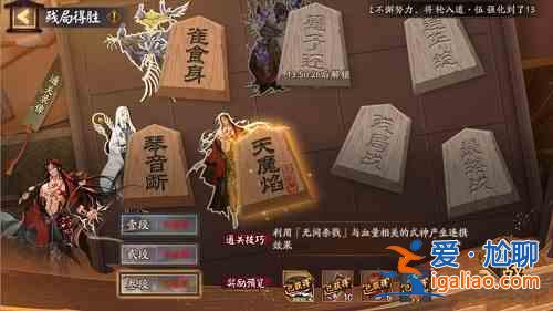 阴阳师残局得胜天魔焰如何通关？残局得胜天魔焰通关解析与分享？
