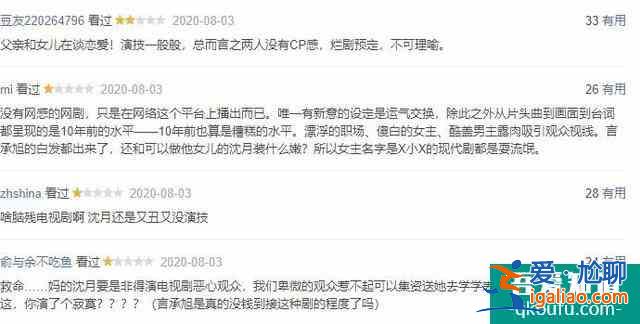 《我好喜欢你》首播：剧情老套、言承旭苍老、沈月表情难看？