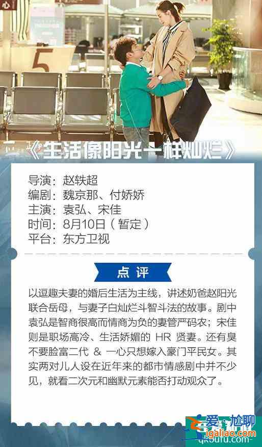 8月待播剧前瞻：一切只为预测，以实际播出为准？