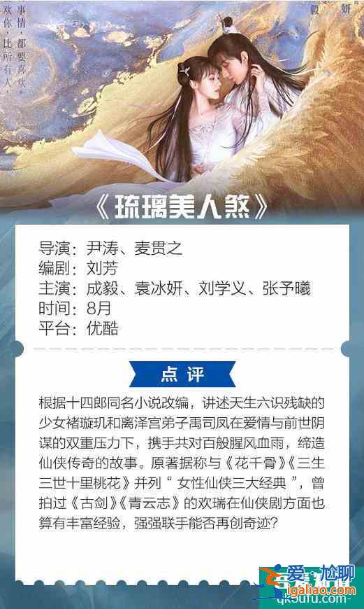 8月待播剧前瞻：一切只为预测，以实际播出为准？