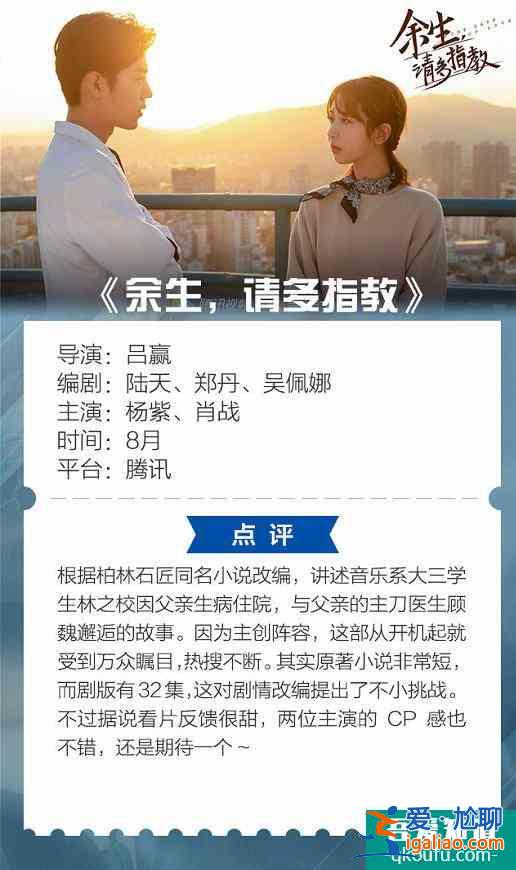 8月待播剧前瞻：一切只为预测，以实际播出为准？