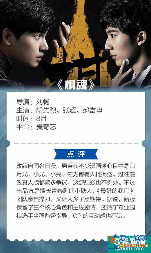 8月待播剧前瞻：一切只为预测，以实际播出为准？