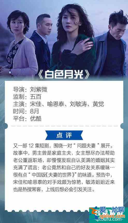 8月待播剧前瞻：一切只为预测，以实际播出为准？