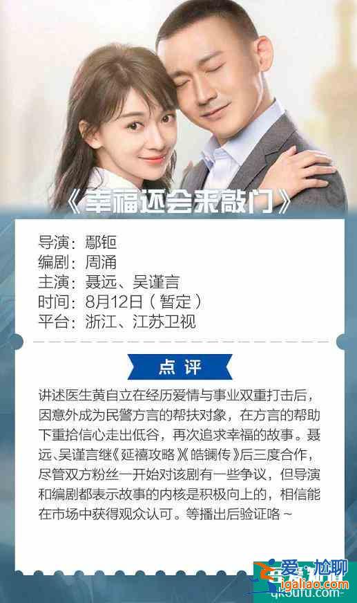 8月待播剧前瞻：一切只为预测，以实际播出为准？