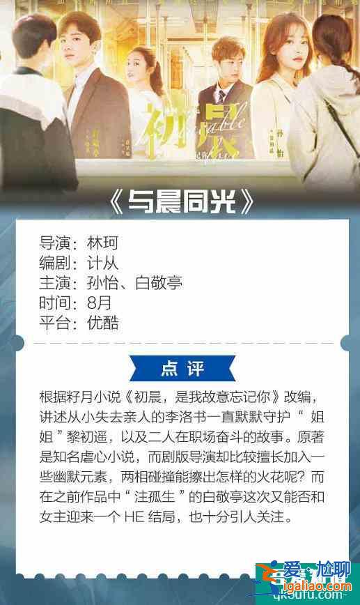 8月待播剧前瞻：一切只为预测，以实际播出为准？