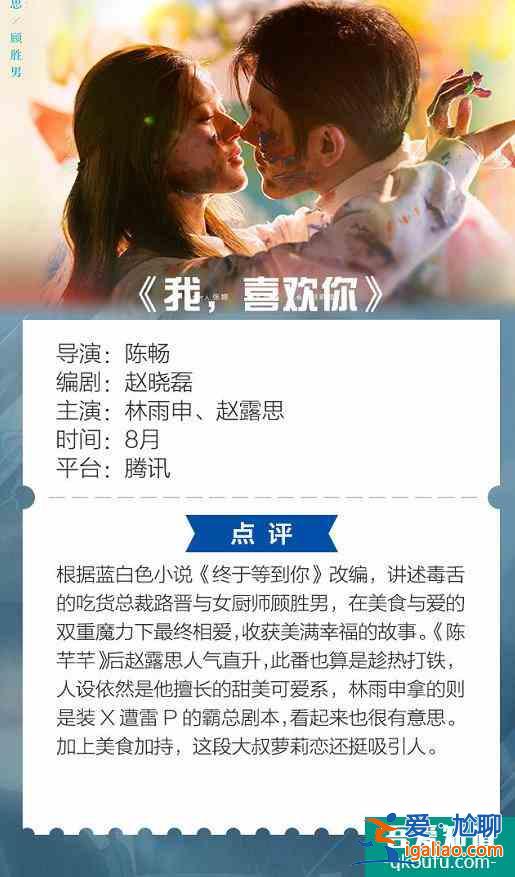 8月待播剧前瞻：一切只为预测，以实际播出为准？