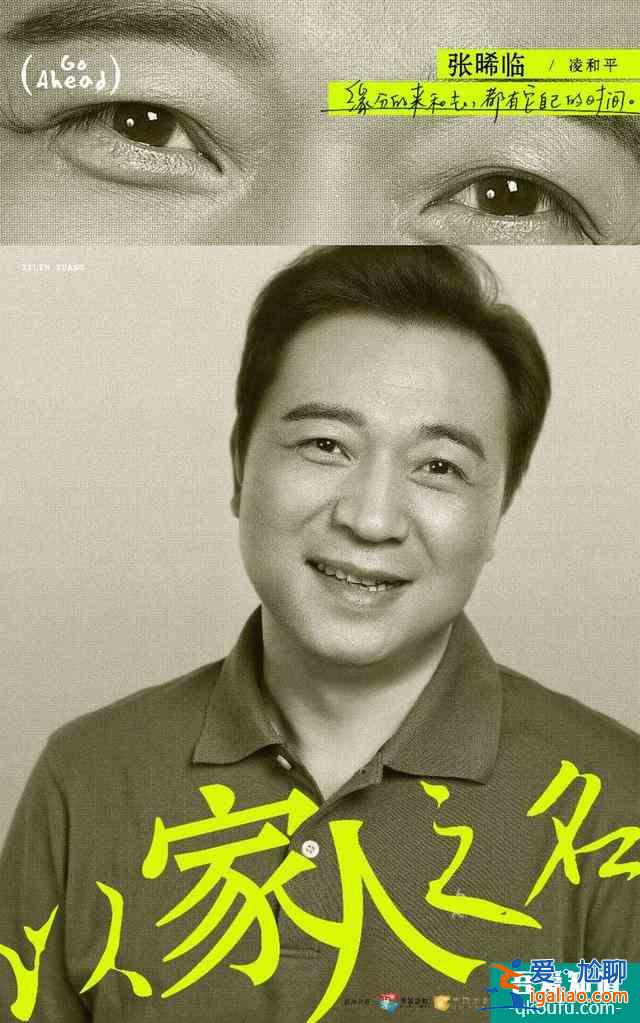 谭松韵宋威龙张新成携《以家人之名》而来，重组家庭演绎治愈青春？