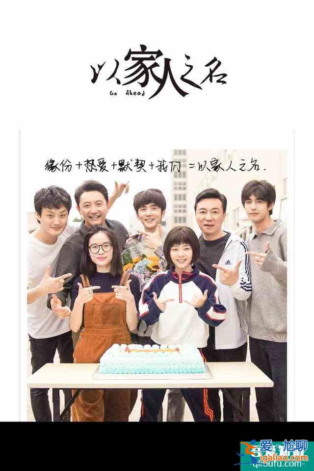谭松韵宋威龙张新成携《以家人之名》而来，重组家庭演绎治愈青春？