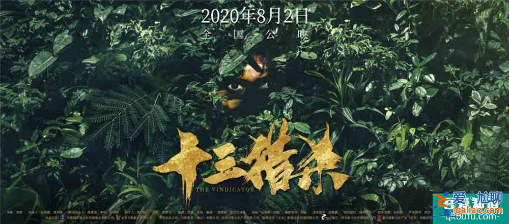 《十三猎杀》映前打造“丛林战舞”引爆游客观影热情？