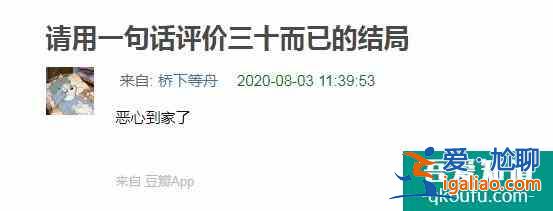 看完《三十而已》大结局，网友气的深夜去豆瓣改分：一星警告？
