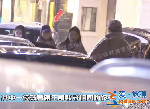 王凯疑似恋情曝光！深夜与美女酒吧狂欢 与神秘美女戴情侣们