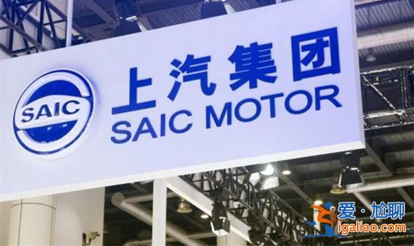 上汽集团网传内部大裁员消息，，回应称没有裁员的计划[裁员]？