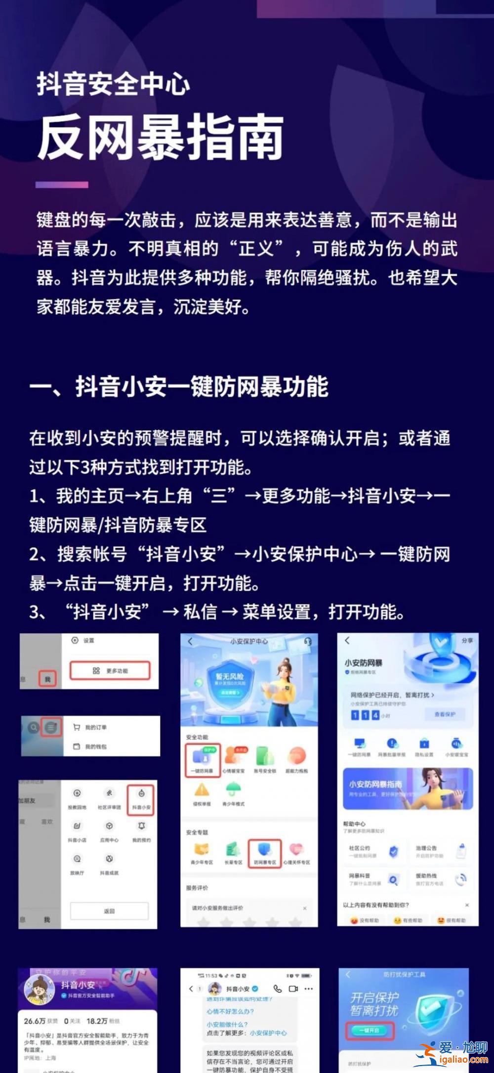 抖音微博小红书多家网站平台发布防网暴指南手册和网暴治理情况？