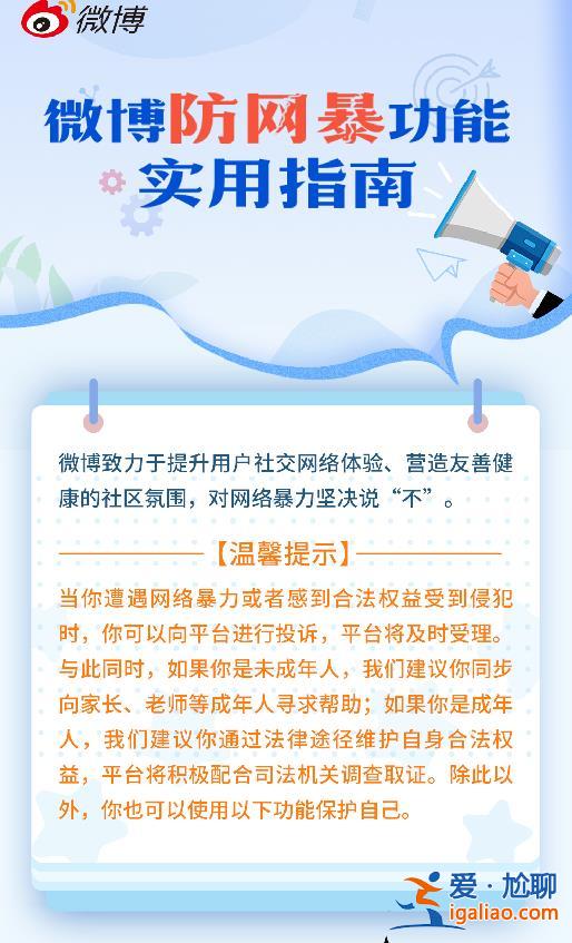 抖音微博小红书多家网站平台发布防网暴指南手册和网暴治理情况？