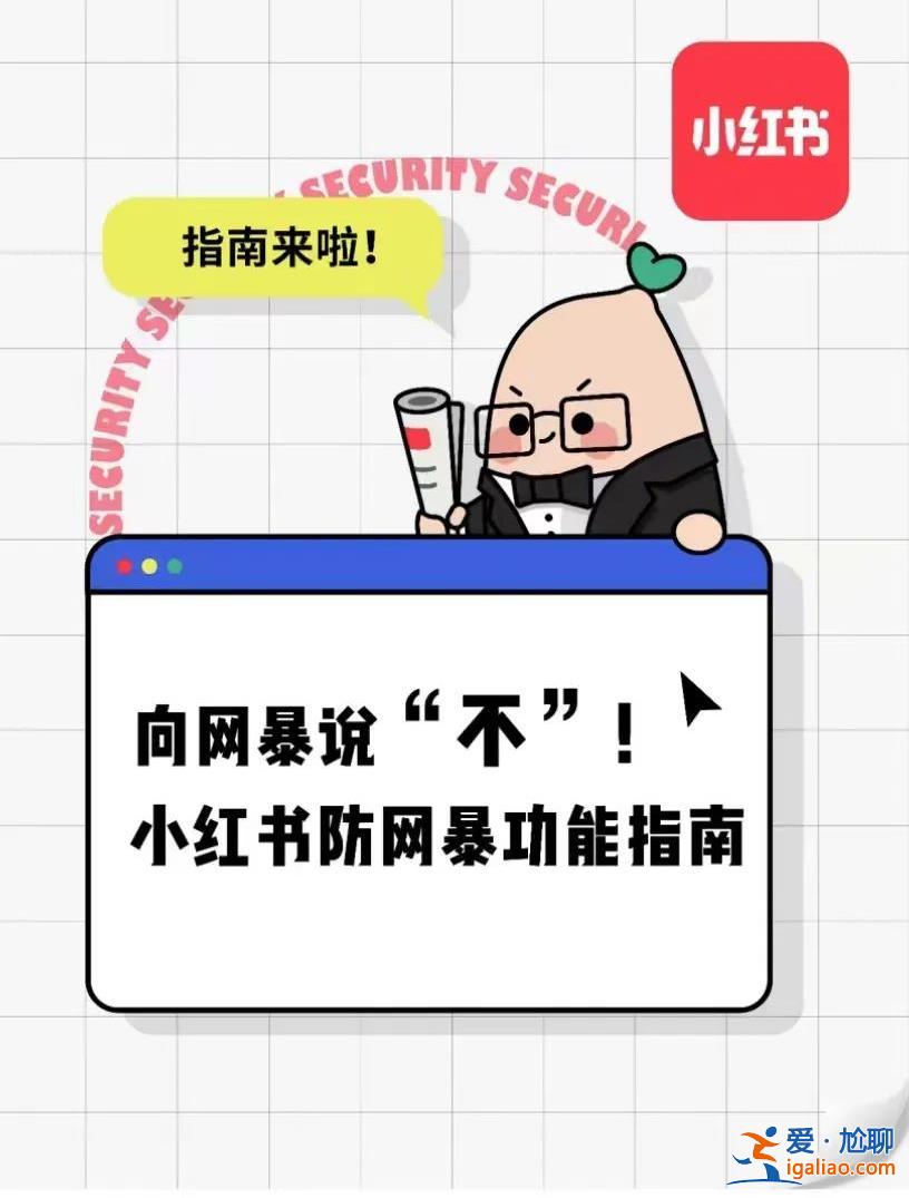 抖音微博小红书多家网站平台发布防网暴指南手册和网暴治理情况？