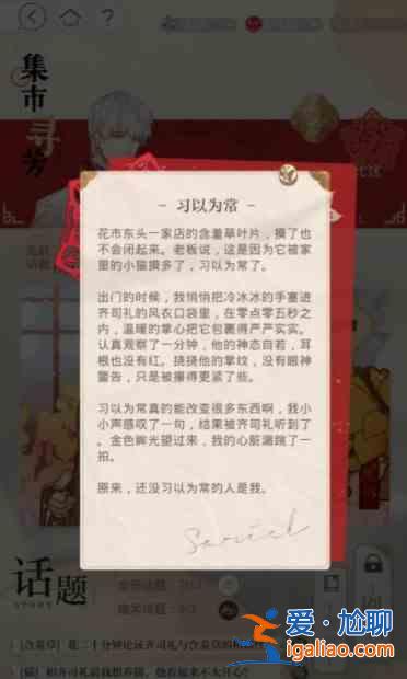 光与夜之恋集市寻芳顺序是什么？集市寻芳顺序说明与指南？