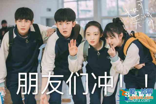 清凉解腻剧《如此可爱的我们》开播，解锁不一样的竹马青春？