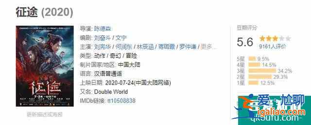 刘宪华《征途》播出4天，豆瓣掉到5.6分，但还没烂到不堪入眼？