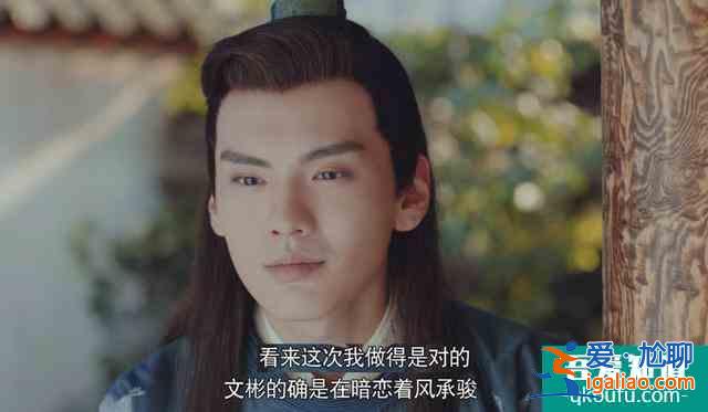 漂亮书生：乐暄爱上文彬，为何还撮合文彬和承骏？原来他另有企图？