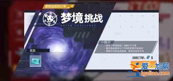 幻塔霍普金斯的订单活动怎么玩?霍普金斯的订单活动解读与推荐? 幻塔霍普金斯的订单活动怎么玩?霍普金斯的订单活动解读与推荐?