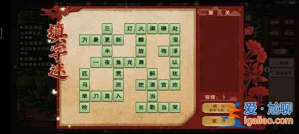 烟雨江湖元宵节填字谜活动怎么玩？元宵节填字谜活动玩法分析与分享？