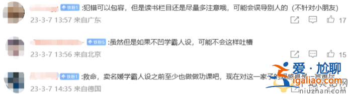 黄多多被嘲卖学霸人设!读音全错太离谱形象崩塌 评论区已沦陷