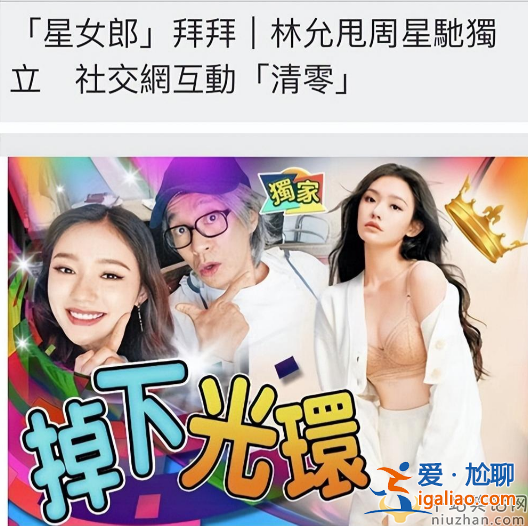 林允离开周星驰公司 原因揭秘太赤裸 林允和周星驰是什么关系