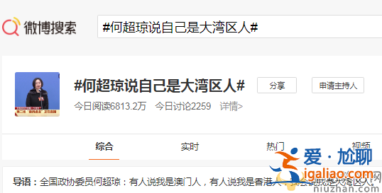 何超琼说自己是大湾区人 网友留言大赞 赌王最争气的女儿果然不一样