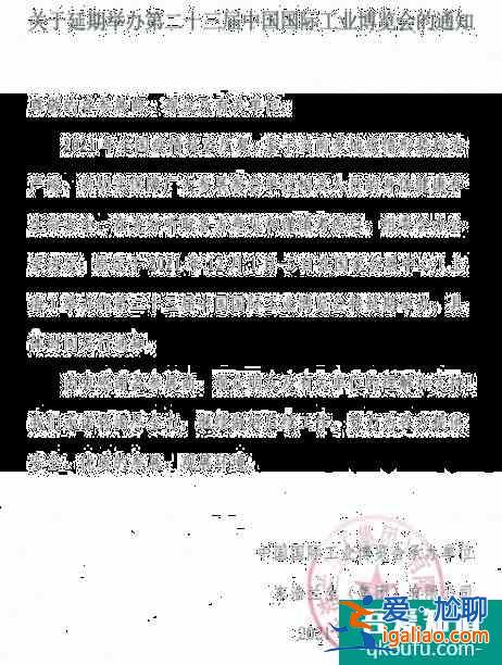 受疫情影响第二十三届中国国际工业博览会将延期举办？