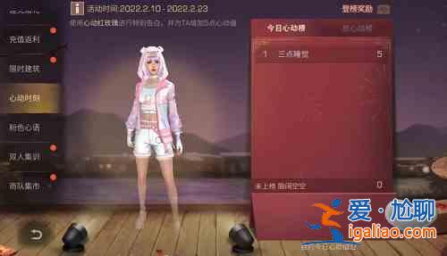 明日之后心动时刻活动怎么玩？心动时刻活动内容介绍与玩法分析？