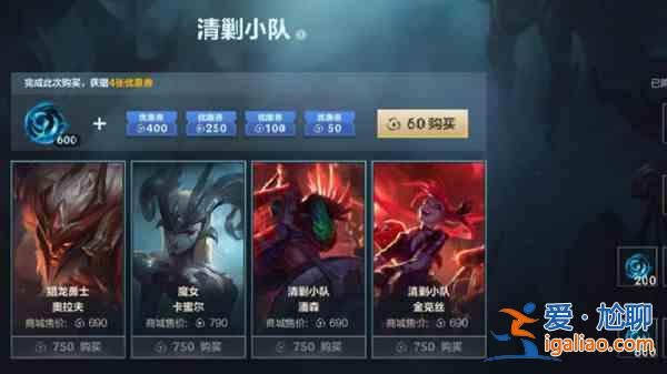英雄联盟手游清剿小队皮肤活动任务怎么做？清剿小队皮肤活动任务速刷攻略与分享？