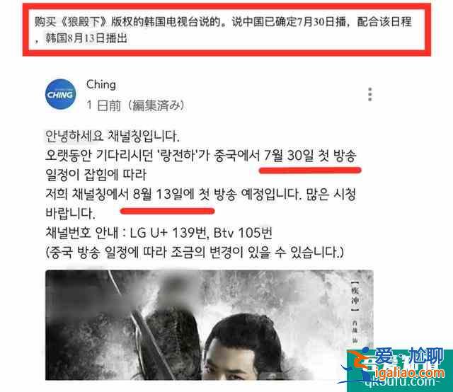 爆料！肖战《狼殿下》首播时间曝光，意外被韩国电视台泄露？
