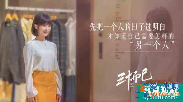 《三十而已》：人生悲喜交织，只有自强才能成为更好的自己？