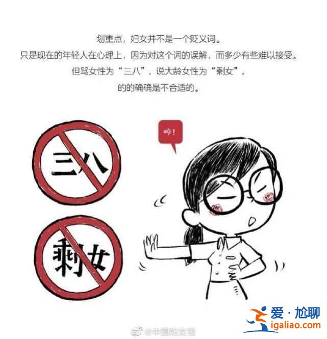 三八妇女节不是什么女神节 也不叫什么女王节？