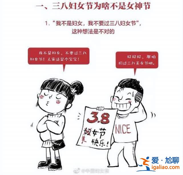 三八妇女节不是什么女神节 也不叫什么女王节？