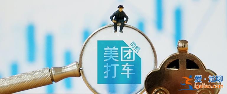 美团打车宣布放弃自营 将打车业务并入美团平台？