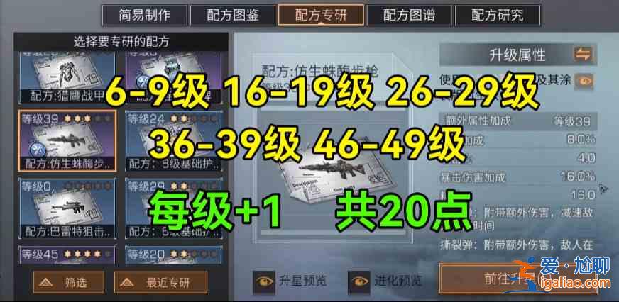 明日之后武器精准提升方法有哪些？武器精准提升方法说明与概要？