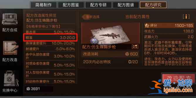明日之后武器精准提升方法有哪些？武器精准提升方法说明与概要？