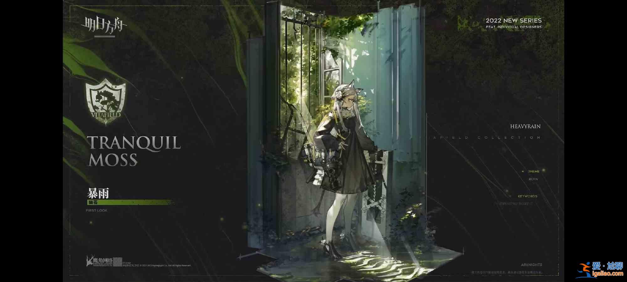明日方舟暴雨幽苔怎么样？暴雨幽苔生命之地时装测评与分享？