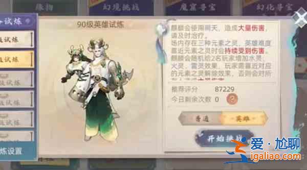 玄中记90级副本怎么打？90级副本通关阵容分析与建议？