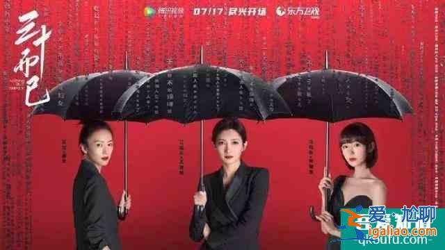 三十而已，第二人生重启？
