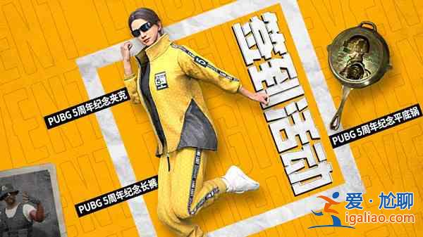 绝地求生3.23不停机更新了什么？3.23不停机更新内容说明与分享？